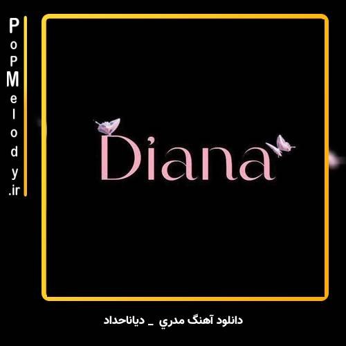 دانلود آهنگ دیانا حداد نمی‌دانم (از مدتی پیش)